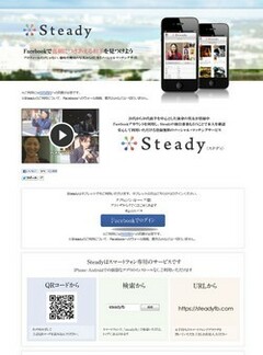 本気の出会いを応援するために立ち上げた！実名ベースのソーシャルマッチングサイト「Steady」