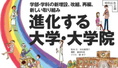 社会のニーズに対応した人材育成への動きが拡大