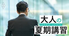 「仕事以外できないオジサン」になってしまうのはなぜ？50歳が大きな分かれ道になるワケ