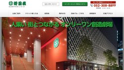 御園座は、愛知県名古屋市の老舗劇場「御園座」を経営する企業。