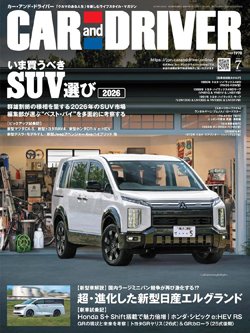 Car and Driver2026年7月号