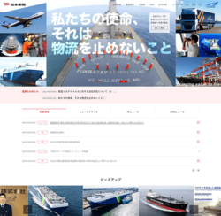 日本郵船は、海・陸・空にまたがるグローバルな総合物流企業。