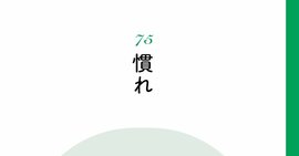 【精神科医が教える】頑張れば頑張るほど損をする人の「もったいない考え方」ワースト1