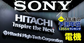 電機業界「3年後の予測年収」91社ランキング・マンション管理組合乗っ取りが全国で続出・主要21監査法人の特徴が一目瞭然「カオスマップ2025」