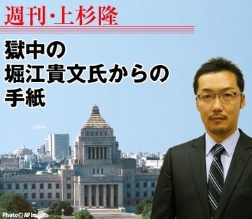 獄中の堀江貴文氏からの手紙