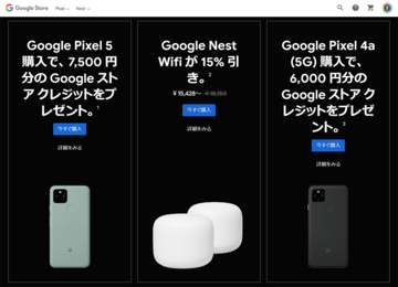 【格安スマホまとめ】人気のPixelシリーズがブラックフライデーで割引やポイント還元