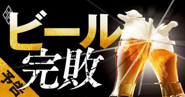 アサヒ、キリン、サントリー、サッポロ…どこも勝てない「ビール完敗」の泥沼市場