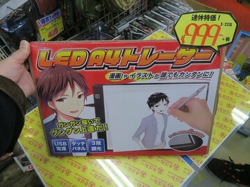 USB給電で使えるA4サイズのトレース台が1000円強