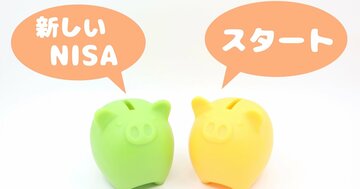 【投資のギモンQ&A】「つみたて投資枠」で積み立てていく場合、アクティブ運用とインデックス運用のどちらがいいですか?