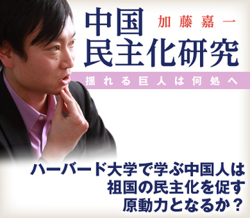 ハーバード大学で学ぶ中国人は祖国の民主化を促す原動力となるか？