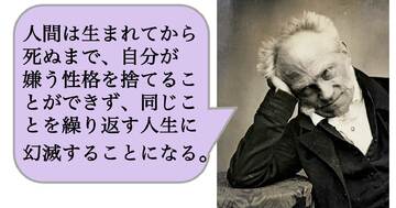 人間は生まれてから死ぬまで、自分が嫌う性格を捨てることができず、同じことを繰り返す人生に幻滅することになる。