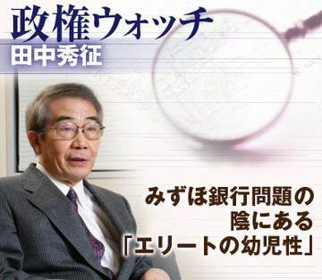 みずほ銀行問題の陰にある「エリートの幼児性」