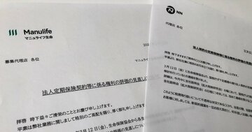 国税庁が「名義変更プラン」「介護保険金」にメス！ホワイトデーショックの深層
