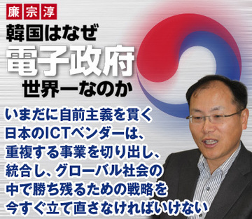 いまだに自前主義を貫く日本のICTベンダーは、重複する事業を切り出し、統合し、グローバル社会の中で勝ち残るための戦略を今すぐ立て直さなければいけない