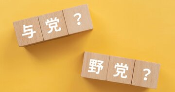【橋下徹が政権交代を展望!】与党対抗の唯一の方法が「野党の潰し合い」である理由