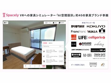 お店にある家具を使って360度パノラマVR上で自由にコーディネート！　家具シミューレーター「AI空間設計」ベータ版