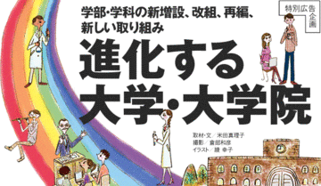 社会のニーズに対応した人材育成への動きが拡大