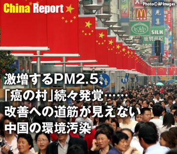 激増するPM2.5、「癌の村」続々発覚……改善への道筋が見えない中国の環境汚染