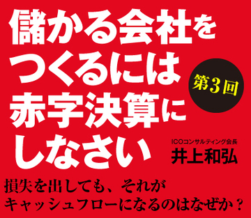 損失を出しても、それがキャッシュフローになるのはなぜか？