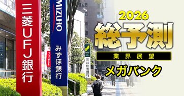 メガバンクが主導する「新経済圏マップ」を大公開！三菱、三井住友、みずほと「楽天経済圏」「PayPay経済圏」の関係は？