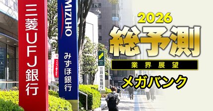 メガバンクが主導する「新経済圏マップ」を大公開！三菱、三井住友、みずほと「楽天経済圏」「PayPay経済圏」の関係は？