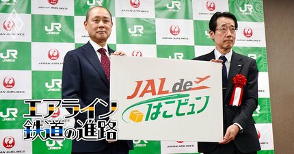JR東日本がJALと貨物で異例の協業！「はこビュン」拡大の狙いと物流事業の次なるコラボ相手は？
