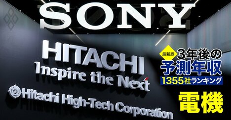 電機業界「3年後の予測年収」91社ランキング・マンション管理組合乗っ取りが全国で続出・主要21監査法人の特徴が一目瞭然「カオスマップ2025」