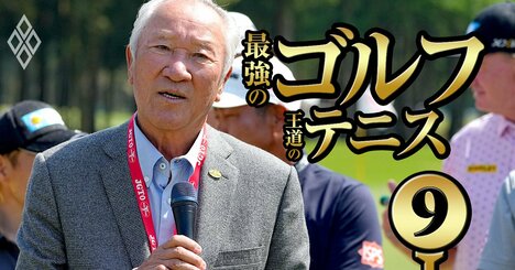 男子プロゴルフ“総本山”で内紛！青木功会長の後継に浮上した「大物財界人」の名前