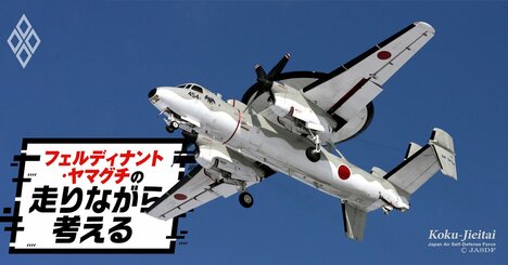 早期警戒機E-2Cの背中にあるお皿は何のため？航空自衛隊のパイロットに教えてもらおう