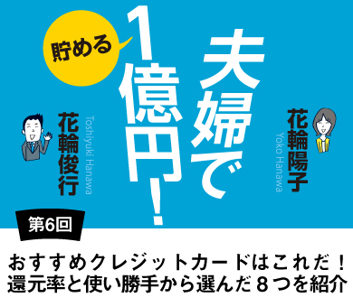 おすすめクレジットカードはこれだ！還元率と使い勝手から選んだ8つを紹介