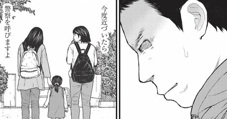 「今度近づいたら警察を呼びますよ」公園で不審者扱いされた少年が“逆恨み”したワケ【マンガ】