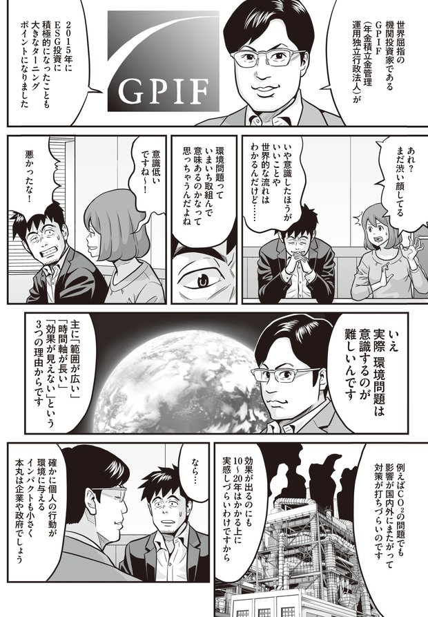 SDGsって意味あるの？⑥