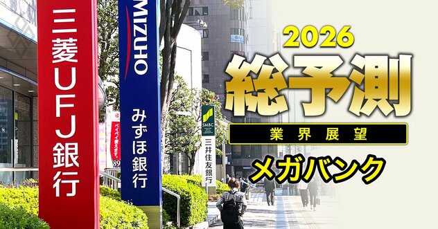 メガバンクが主導する「新経済圏マップ」を大公開！三菱、三井住友、みずほと「楽天経済圏」「PayPay経済圏」の関係は？