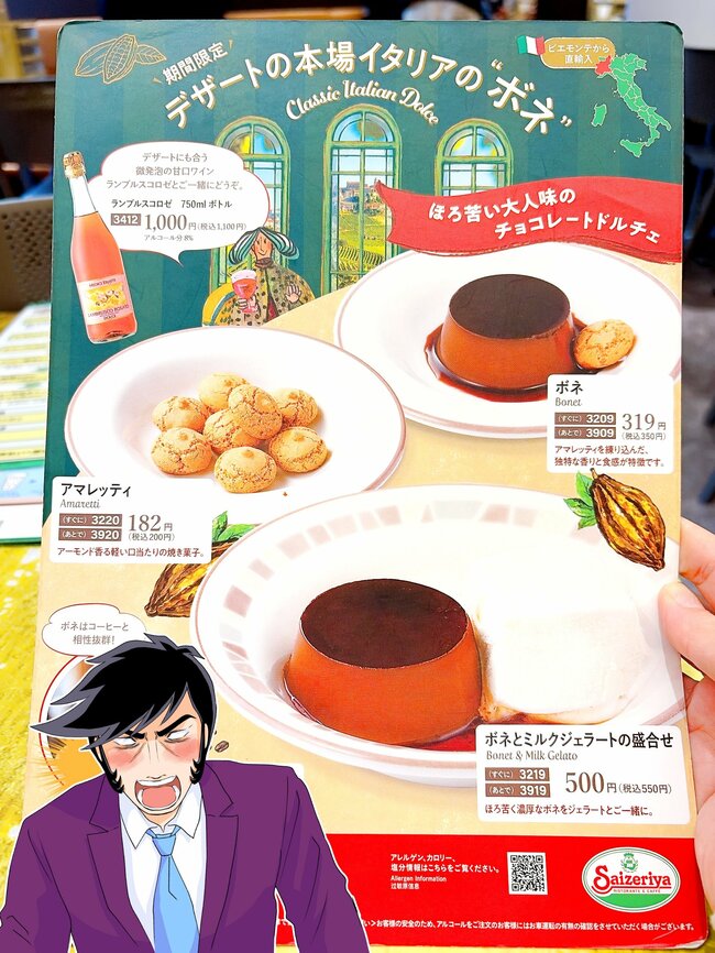 「こ、コスパが最強すぎるっ！」サイゼリヤの“幻のデザート”ウマすぎて、ほっぺ落ちるかと思った！「永遠にメニューに置くべき」「宇宙創造レベルで美味い」