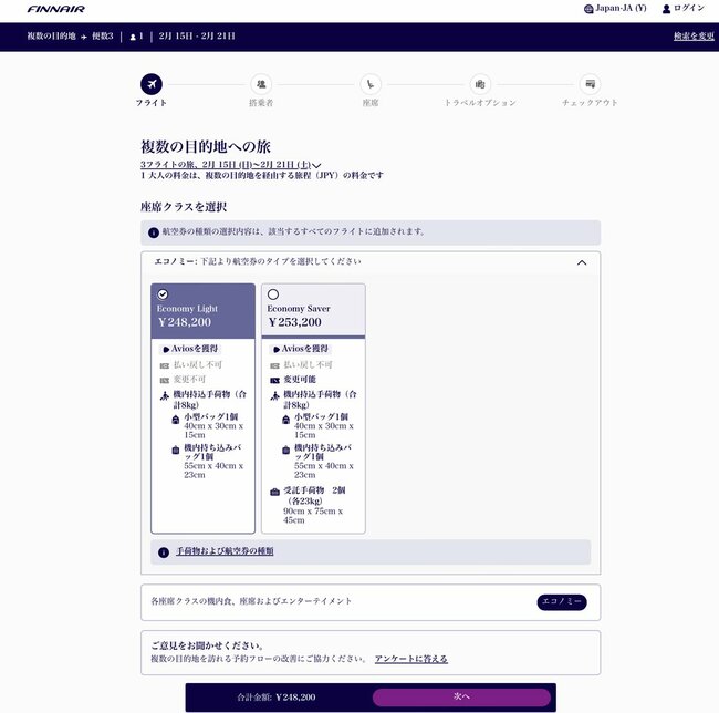 フィンエアー(2)