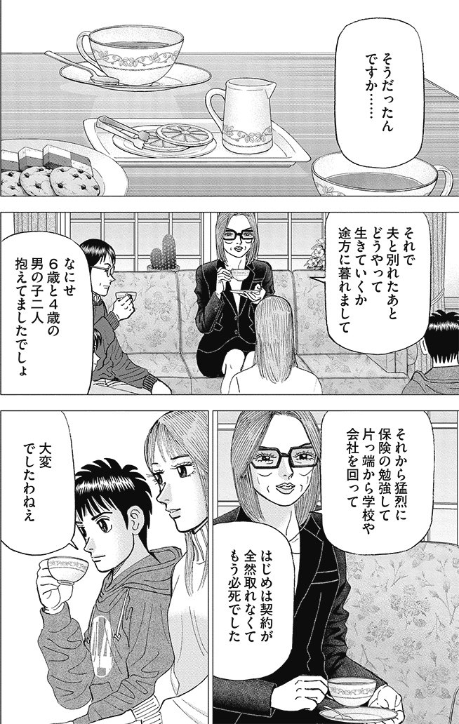 漫画インベスターZ 16巻P76