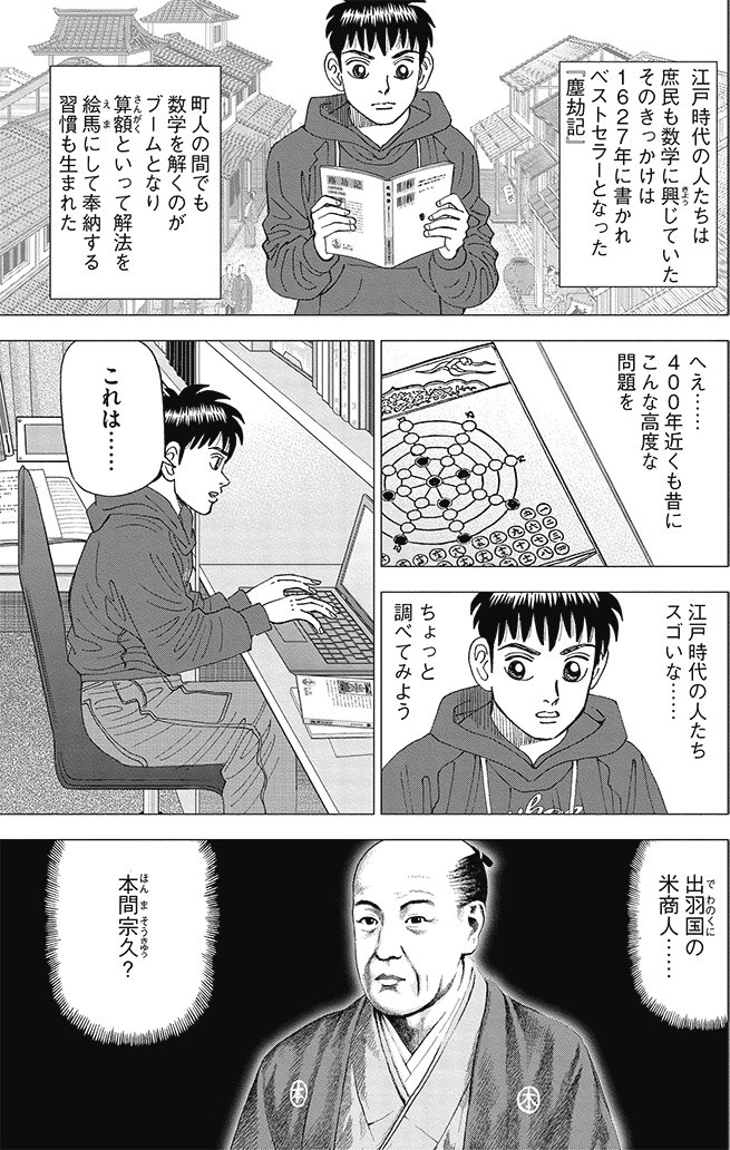 漫画インベスターZ 10巻P168