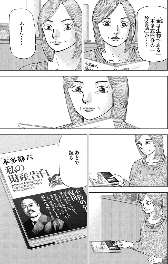 漫画インベスターZ 18巻P147