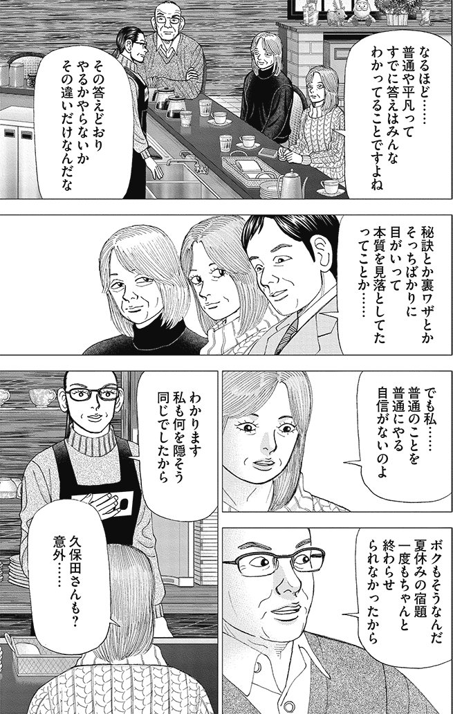 漫画インベスターZ 18巻P175