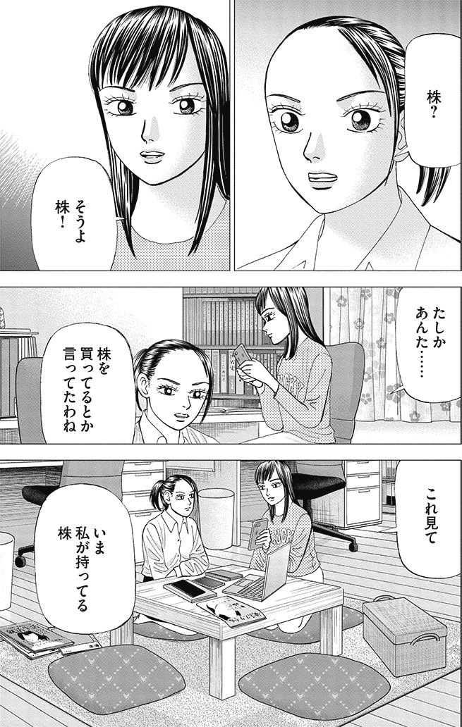 漫画インベスターZ 4巻P183