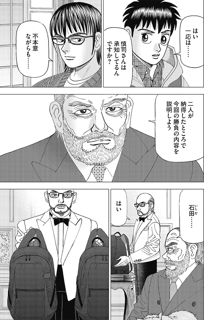 漫画インベスターZ 14巻P105