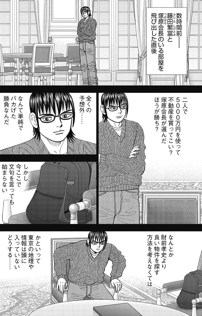 漫画インベスターZ 15巻P10