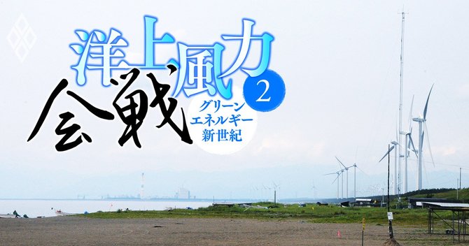 洋上風力会戦#2