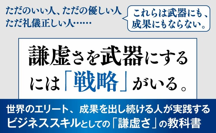 世界の一流が密かにやっている成果を出す「小さな戦略」とは？