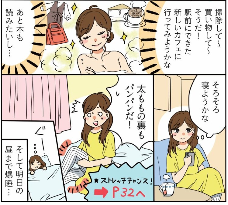 【マンガ】『世界一受けたい授業』で話題！カラダが硬い人は絶対やってみて！ 肉離れを起こしやすい太ももの裏側をジンワリ伸ばして“チョー気持ちいいストレッチ”