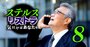 50代で保険営業から食品メーカーに転職の成功例も！中高年がキャリアを変える8つのコツ