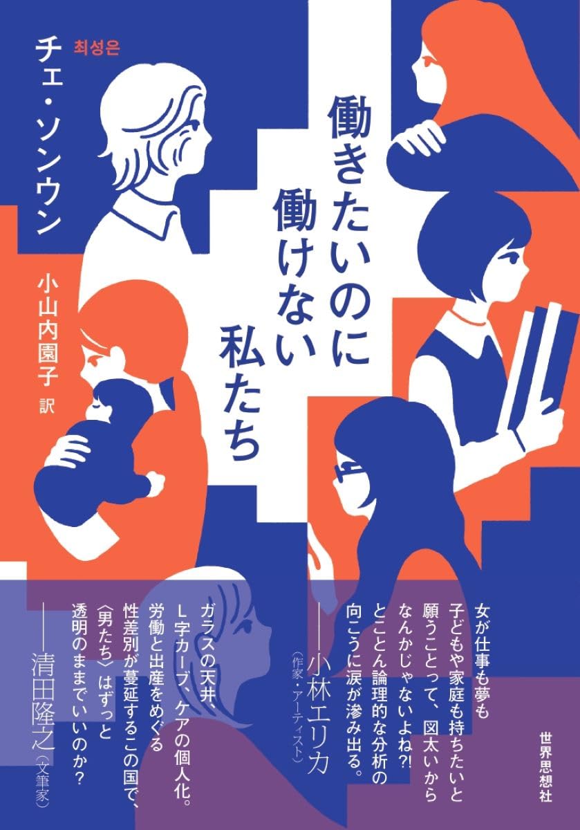 『働きたいのに働けない私たち』書影