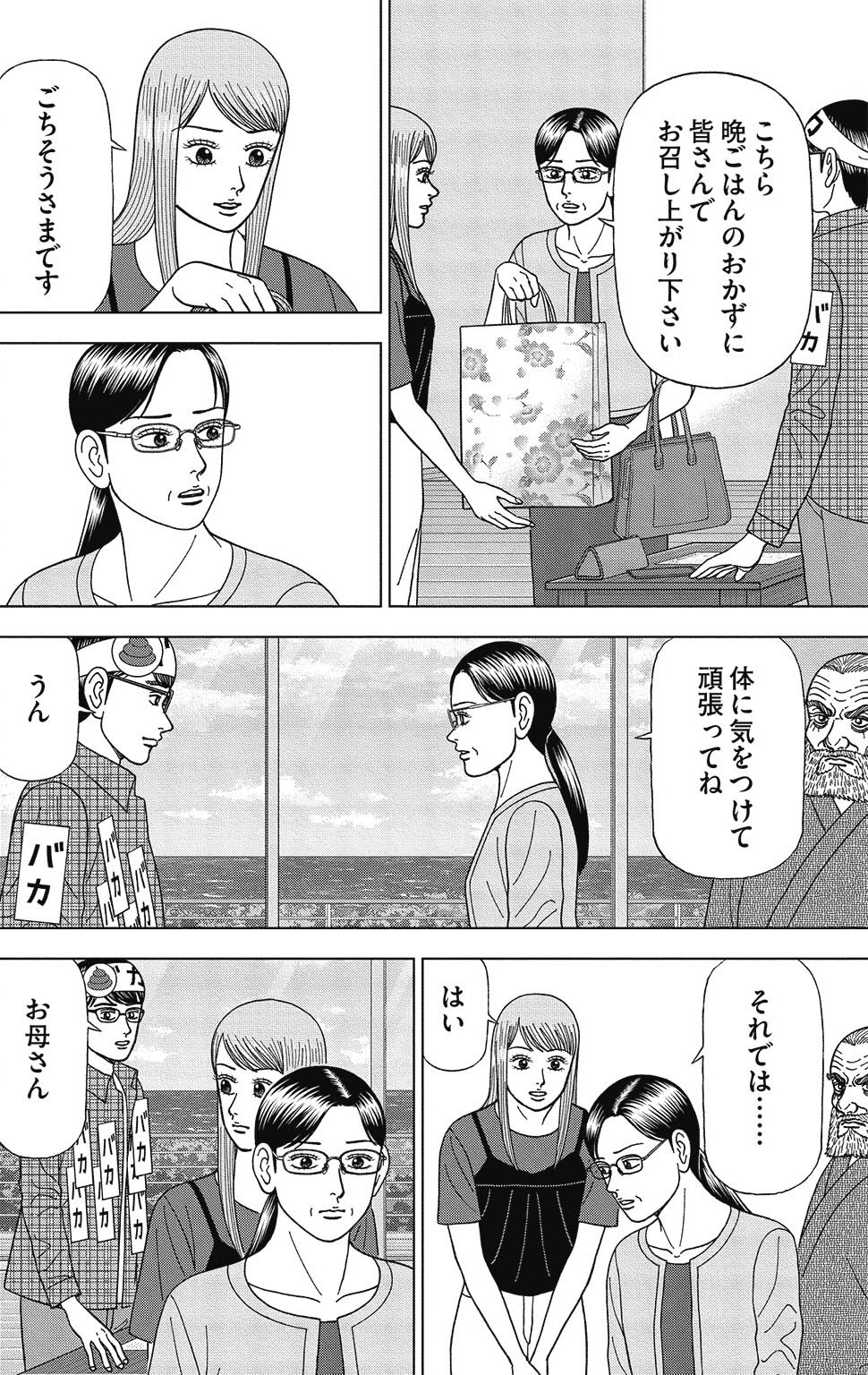 漫画ドラゴン桜2 9巻P18