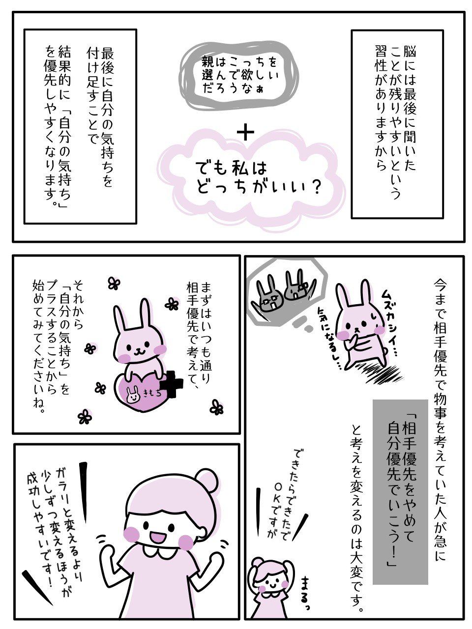【まんが】「親が望むこと」ばかり選んで生きてきた人が、今すぐ自然に「自分軸」を取り戻せる簡単な方法＜予約の取れないカウンセラーが教える＞