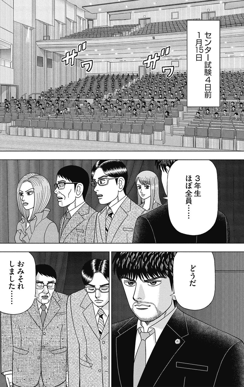 漫画ドラゴン桜2 15巻P52